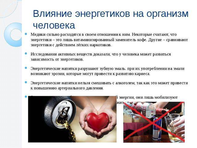 Как влияют энергетические напитки на сердечно-сосудистую систему