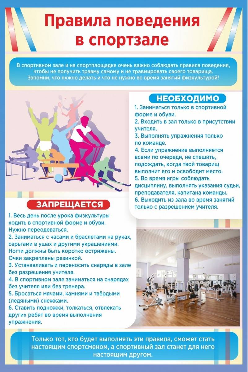 Правила поведения в тренажерном зале