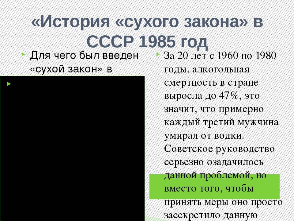 Сухой закон в ссср. Сухой закон в СССР годы. Введение сухого закона в СССР. Сухой закон 1985. Сухой закон в СССР 1985-1991.