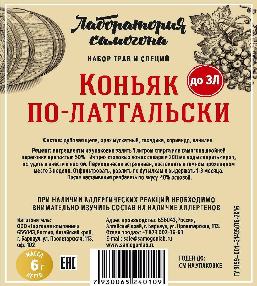 Рецепт коньяка из самогона. Набор трав и специй коньяк по-латгальски. Набор коньяк по латгальски. Коньяк по латгальски из самогона. Набор для приготовления коньяка из самогона.