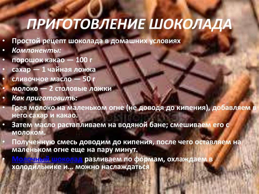 Шоколад из какао масла и какао порошка в домашних условиях рецепт с фото