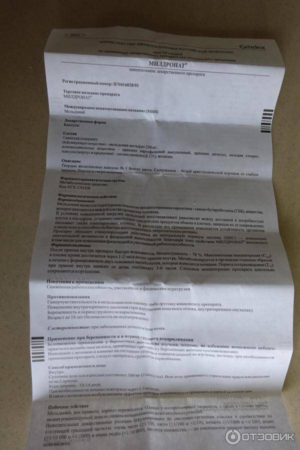 Мельдоний в спорте: как принимать, побочные эффекты, что дает спортсменам