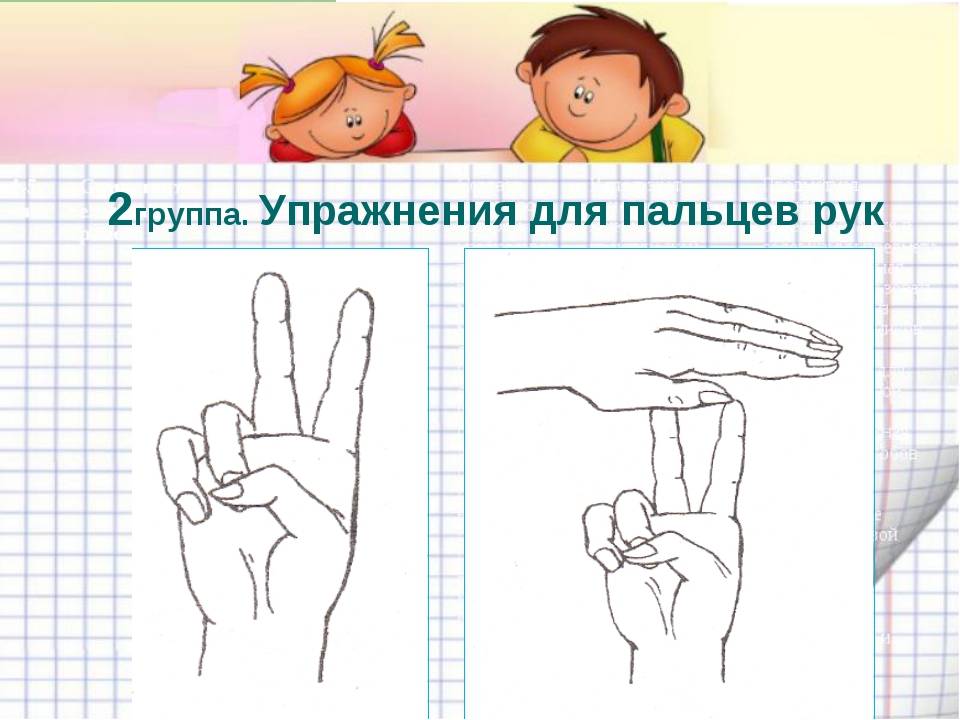 Комплекс упражнений для пальцев рук в домашних условиях