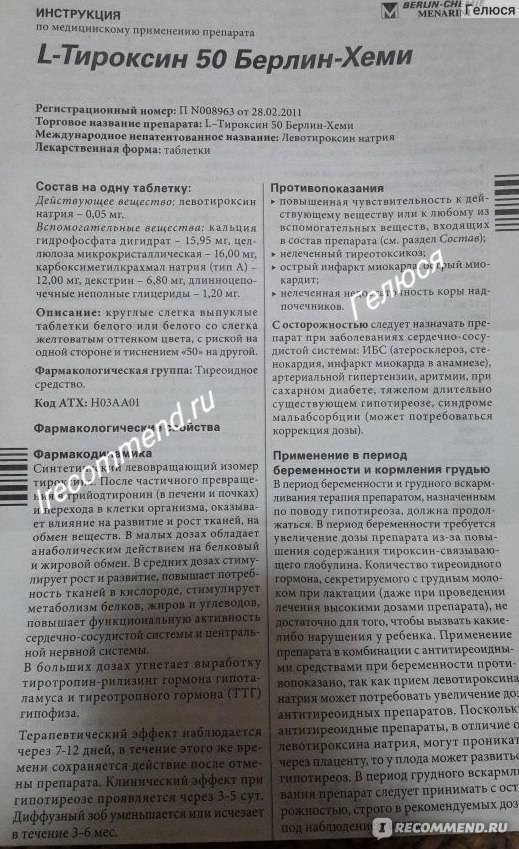 L-тироксин для похудения — отзывы