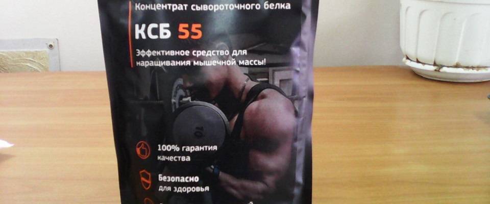 Как получить наилучший результат от сывороточного белка? нужна правильная схема приема ксб-55!