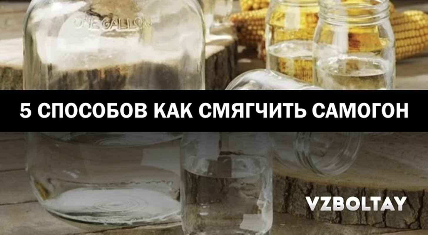 Смягчение самогона. Смягчитель для самогона. Как смягчить самогонку. Смягчить самогон. Глюкоза для самогона.