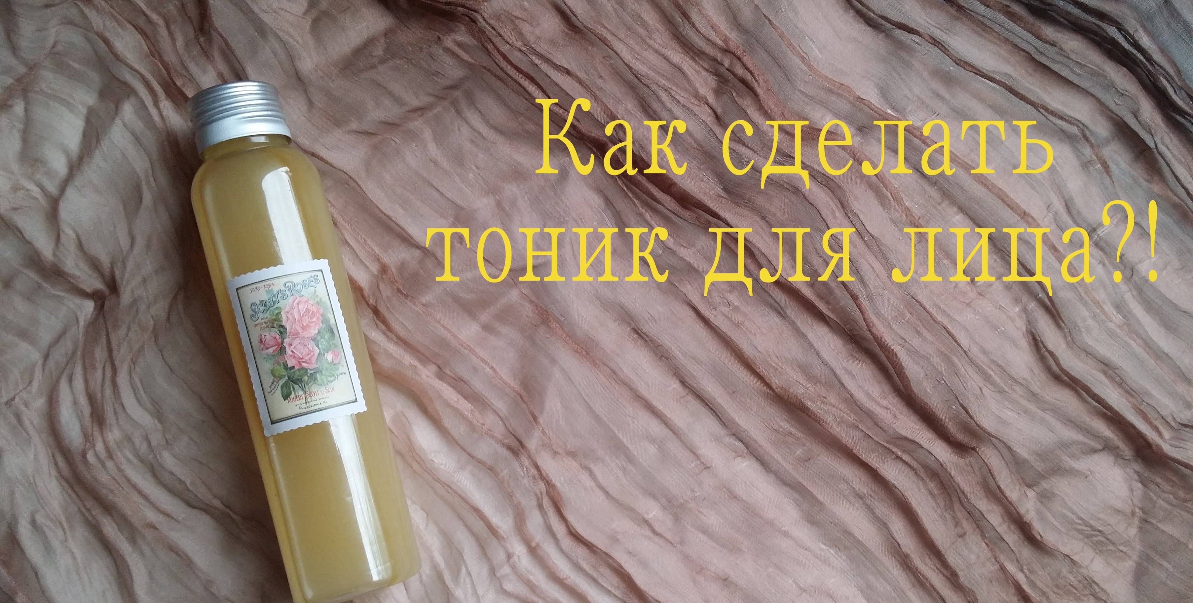 Тоник для лица: что это такое, как приготовить в домашних условиях