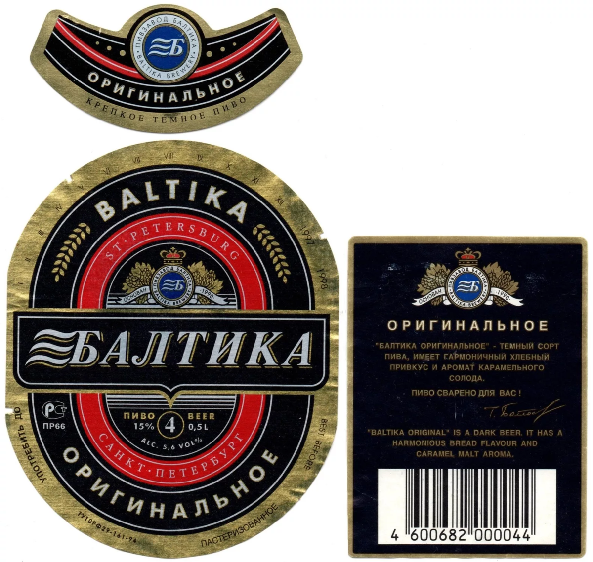 Балтика какой счет. Пиво Балтика сорта 10. Пиво Балтика 2000. Разновидность пиво Балтика Балтика. Балтика 13 пиво.