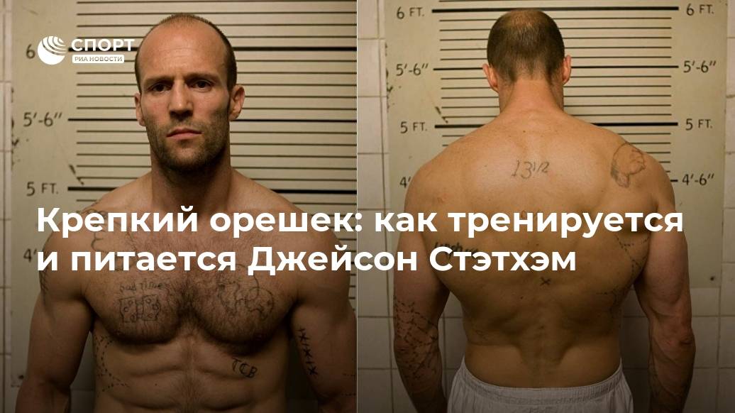 Тренировки джейсона стетхема: программа, видео, диета, рацион, упражнения и методика