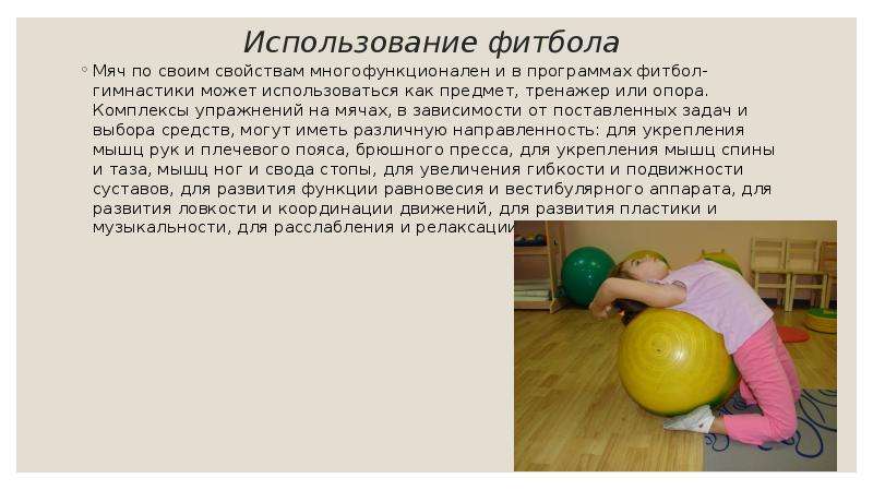 Все о гимнастическом мяче для фитнеса