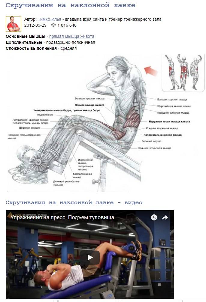 Скручивания на наклонной скамье