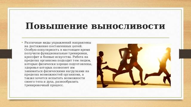 Как повысить выносливость: лучшие упражнения, виды выносливости и способы ее развития