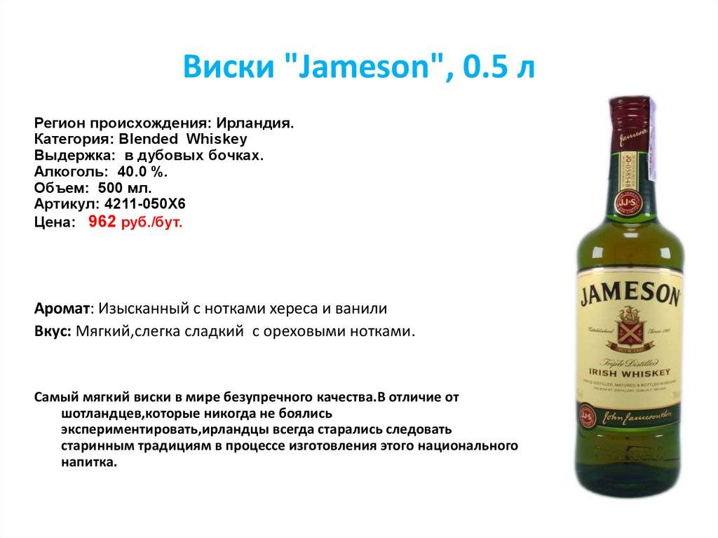 Виски ли. Отличить подделку виски Джемесон. Виски джемисон 0,05. Габариты бутылки Джемесон 0.7. Виски Джемесон, 0.5.