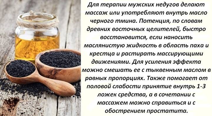 Тмин вред для мужчин. Масло чёрного ТМИНАПОЛЬЗА. Масло чёрного тмина польза. Масло черный тмин полезные. Масло семена черного тмина.