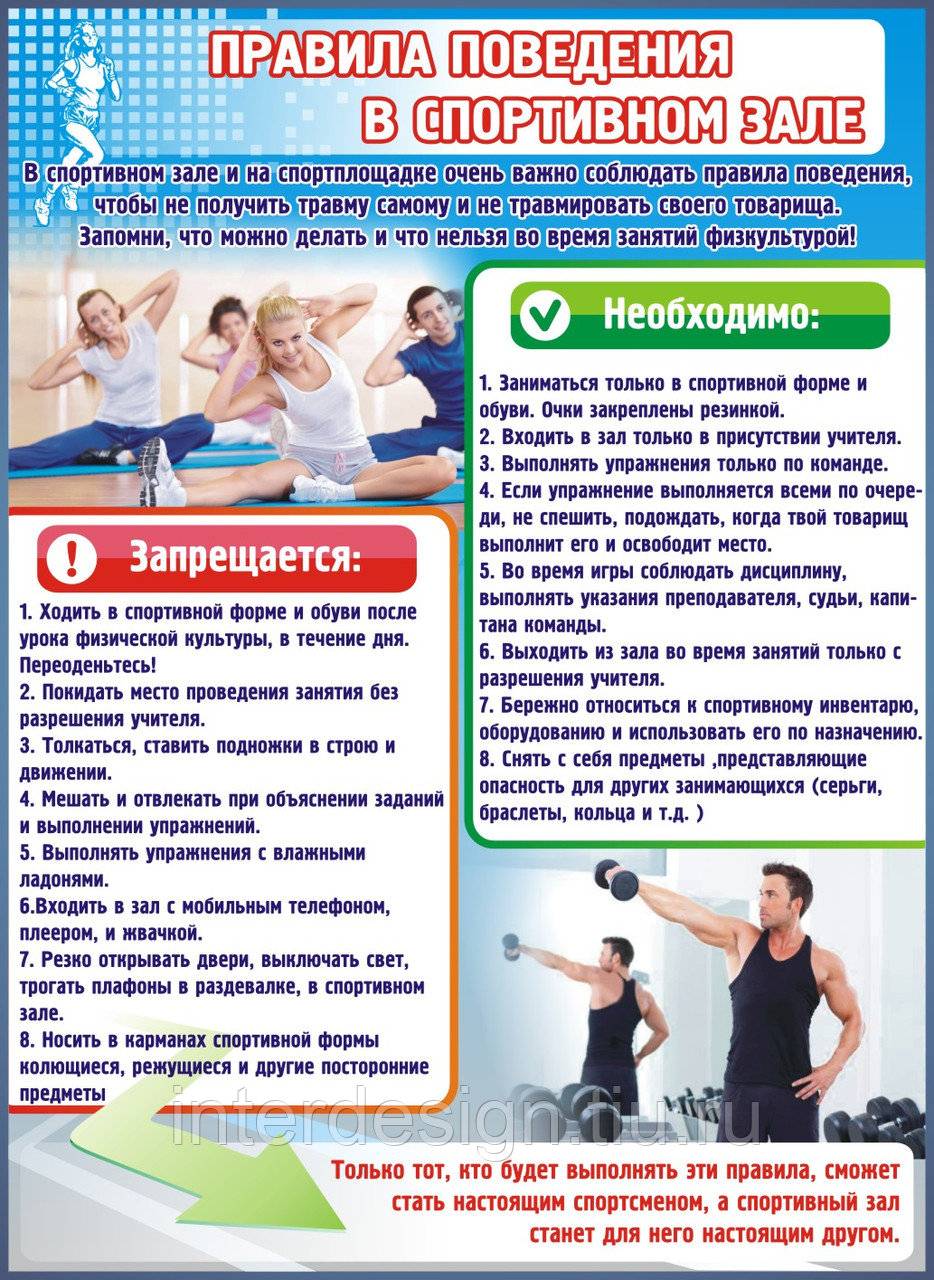 Правила поведения в тренажёрном зале