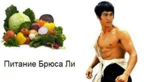 Диета и тренировки брюса ли: как достичь совершества? в домашних условиях | для девушек и мужчин