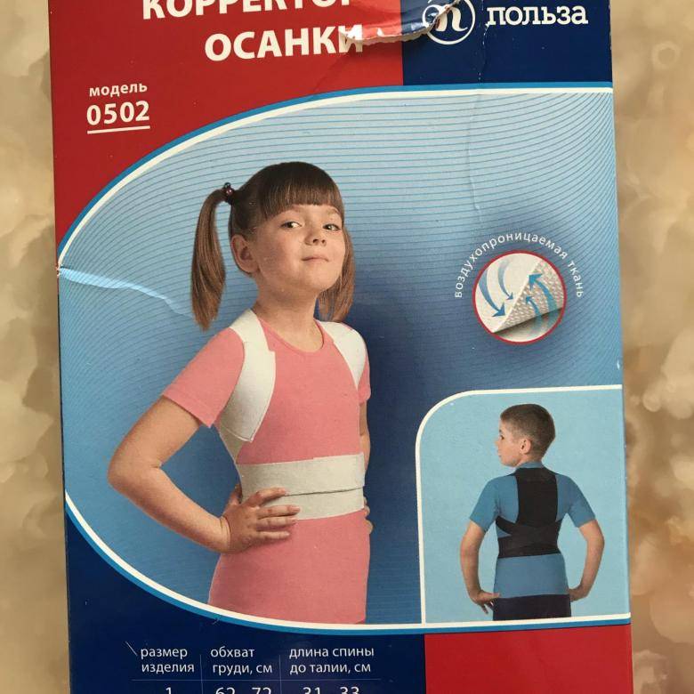 Корректор осанки для детей при сутулости. польза, показания
