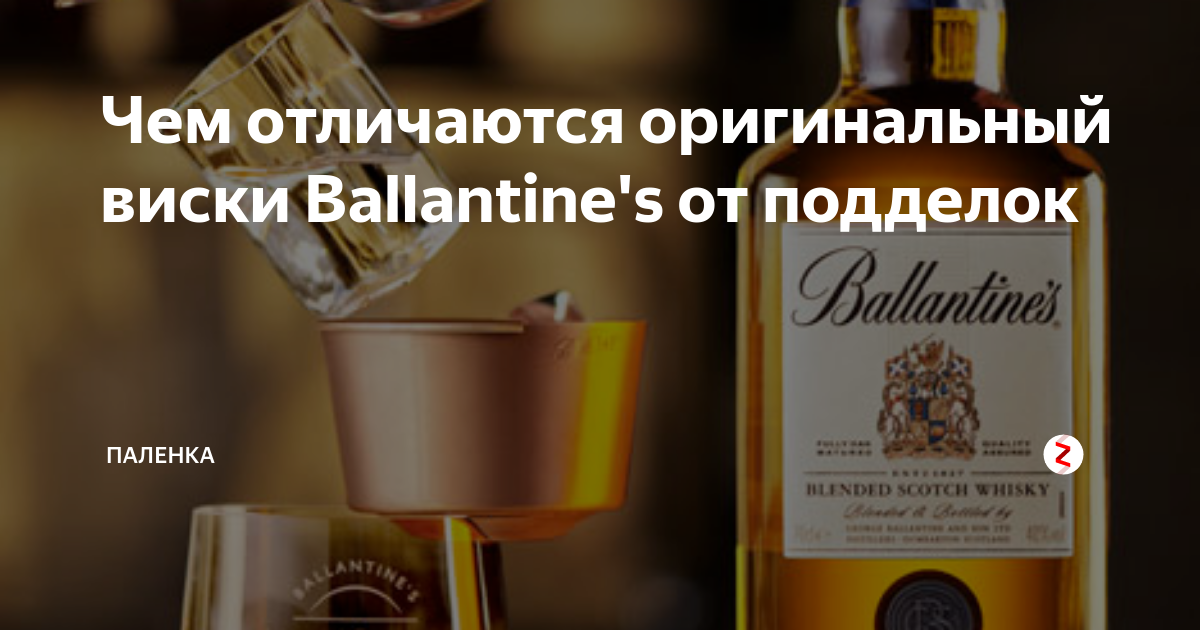 Виски ballantine’s (баллантайнс): особенности вкуса и обзор линейки скотча