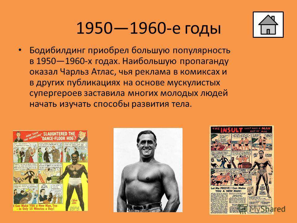 Подполье 11. эволюция методик бодибилдинга