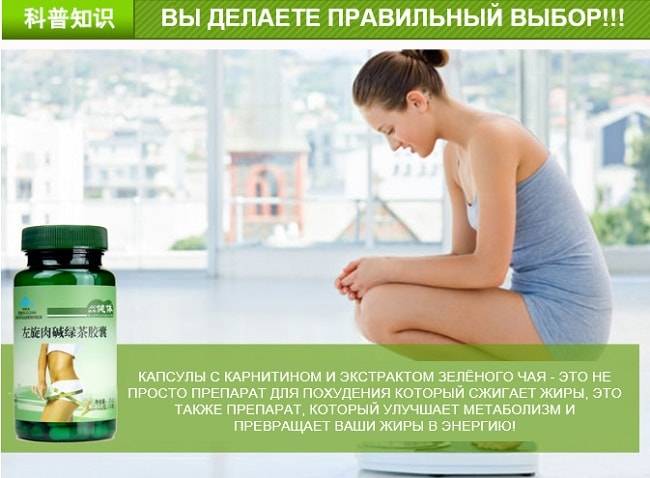 L-карнитин для похудения