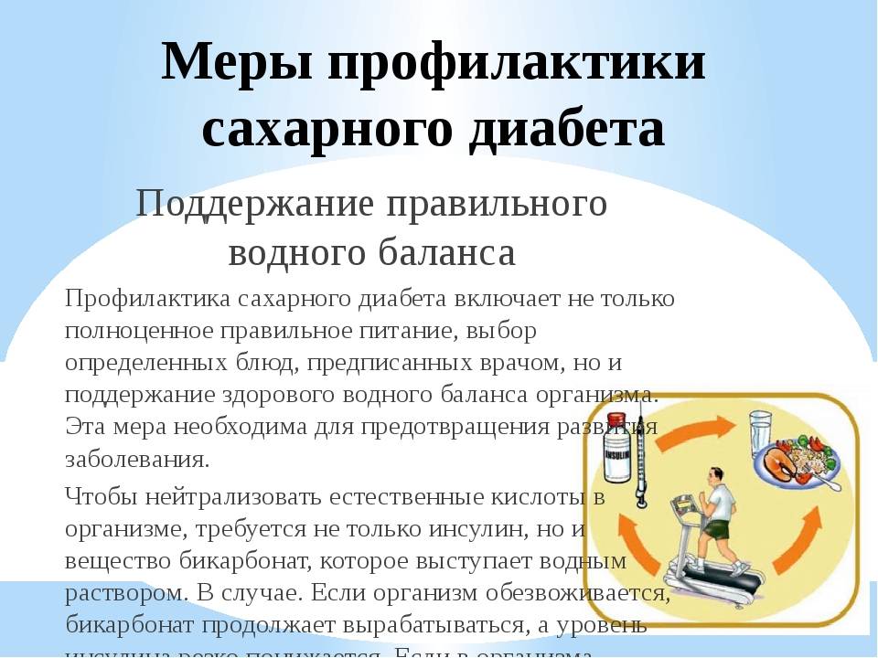 Профилактика сахарного диабета: народные средства, диета