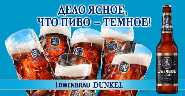 Пиво löwenbräu: история, обзор видов, награды + интересные факты