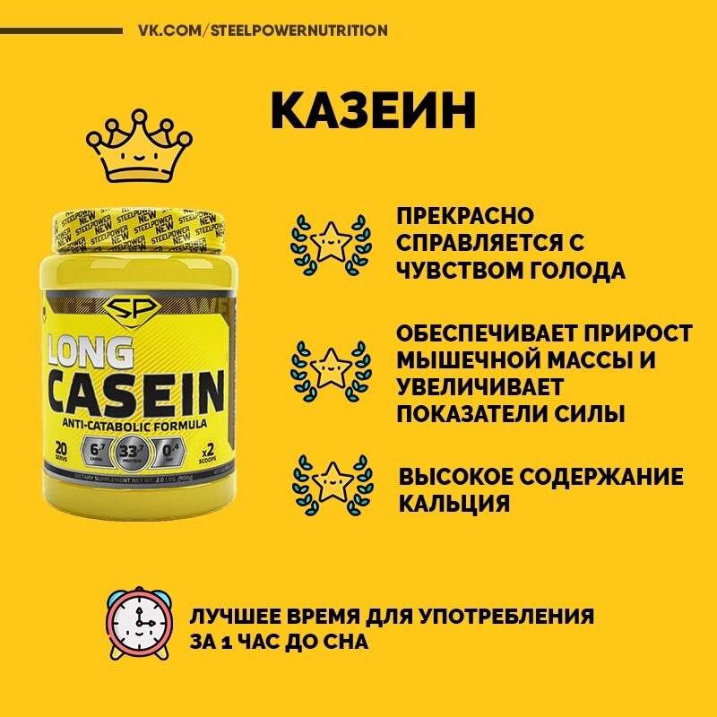 Казеиновый протеин