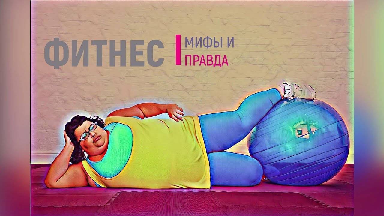 Самые распространенные мифы о спортивном питании | fpa