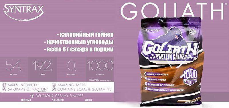 Купить гормоны роста и спортивное питание goliath от syntrax 5400 г