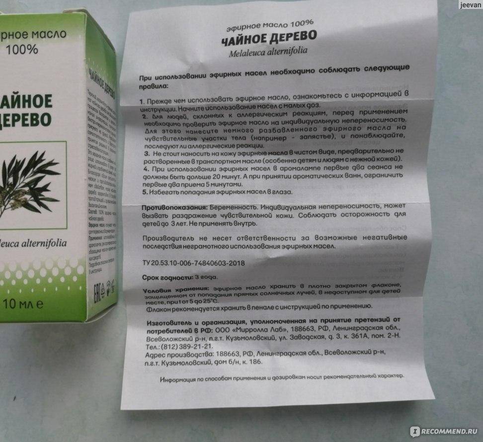 Как применять масло. Чайное дерево лекарство. Масло чайного дерева показания. Спиртовой раствор чайного дерева. Корень чайного дерева.