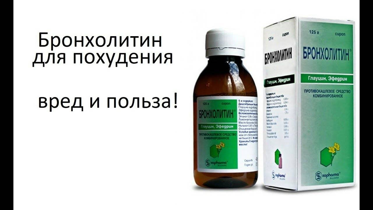 Как принимать бронхолитин, кофеин и аспирин вместе