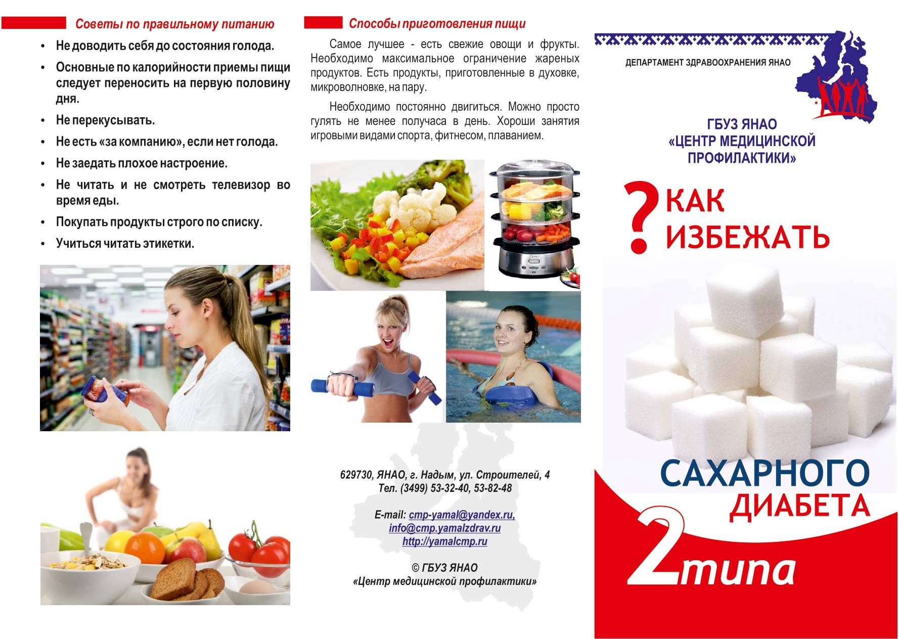 Профилактика осложнений сахарного диабета 1 и 2 типа: памятка для детей и взрослых