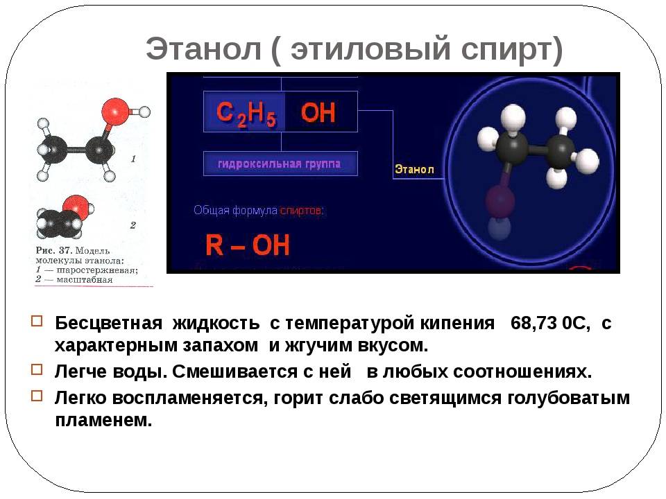 Определить этанол. Формулу этилового спирта 96 процентного. Этиловый спирт этанол. Этиловый спирт в этаналь. Этиловый спирт относится к.