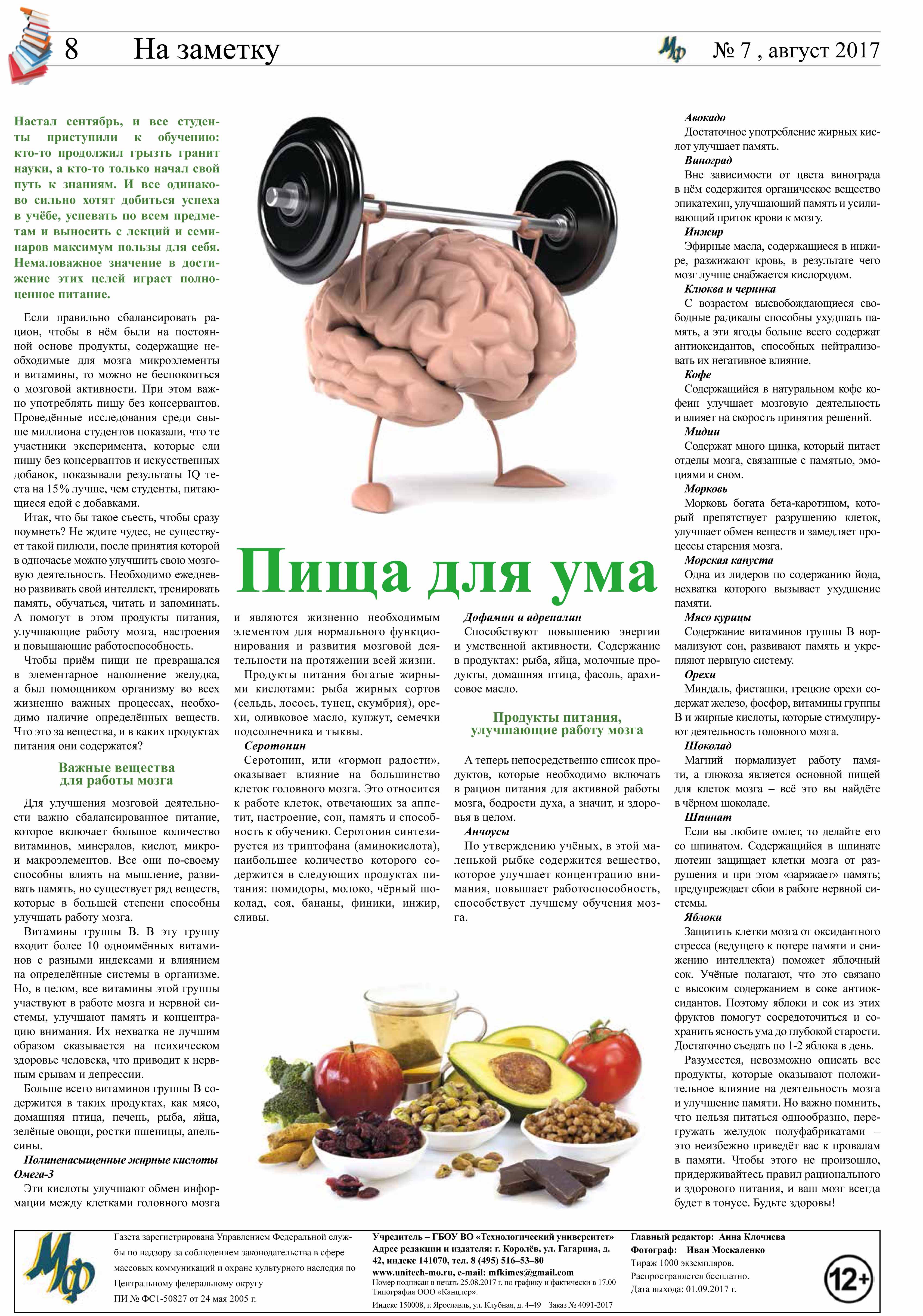 Продукты для улучшение мозга. Продукты для мозга и памяти. Влияние питания на мозг. Полезная еда для мозга и памяти. Полезная диета для мозга.