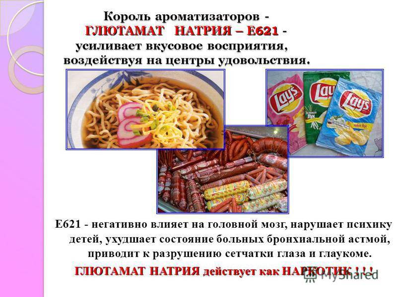 Глутамат натрия — усилитель вкуса. польза и вред