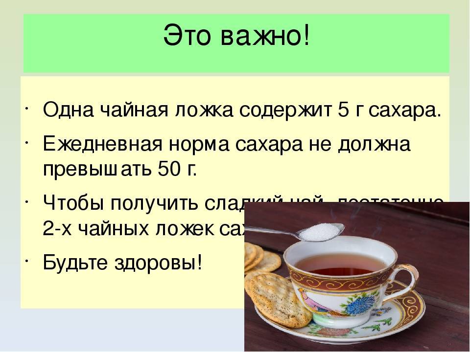 Сколько сахара в столовой и чайной ложке. вес сахара в стакане