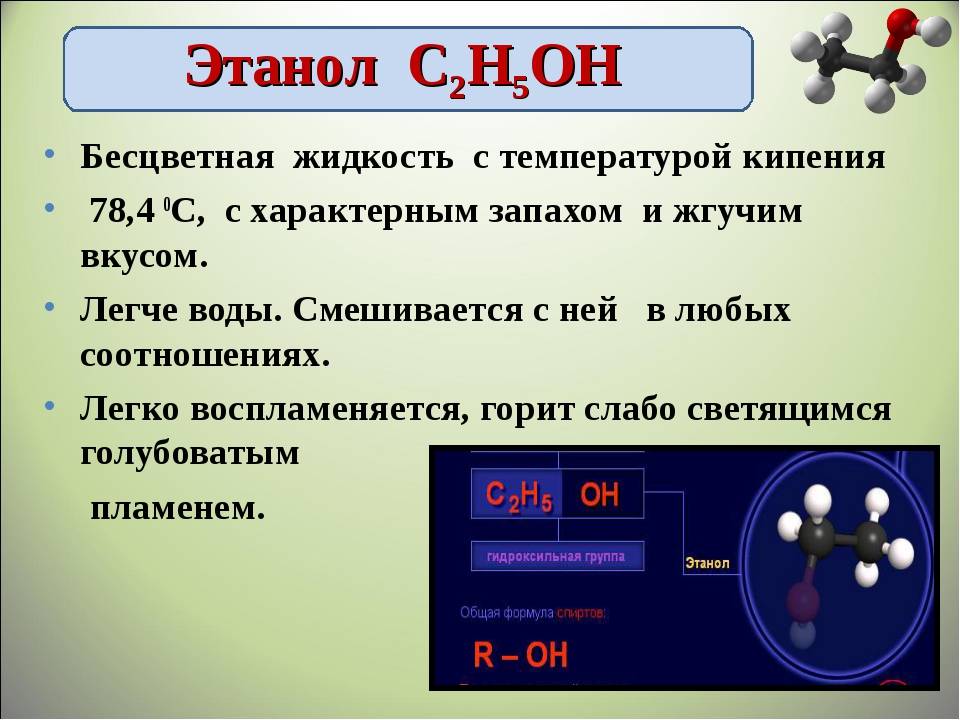 Химическое соединение спирта. Молекулярная формула этанола. Формула этилового спирта в химии. Формула этилового спирта формула.