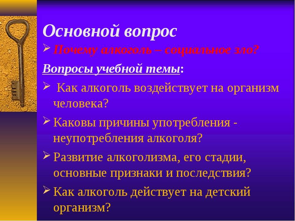 вопросы про алкоголь. анкетирование вопросы с ответами. викторина по алкоголю. вопросы алкашам. вопросы на тему алкоголь.