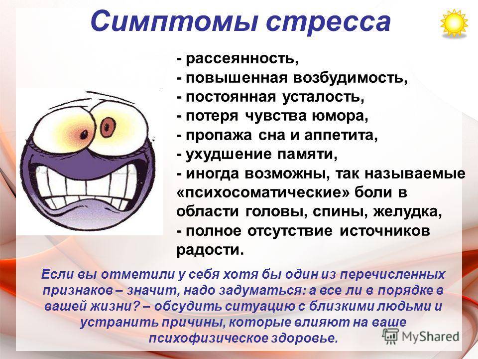 Профилактика стресса и развитие стрессоустойчивости