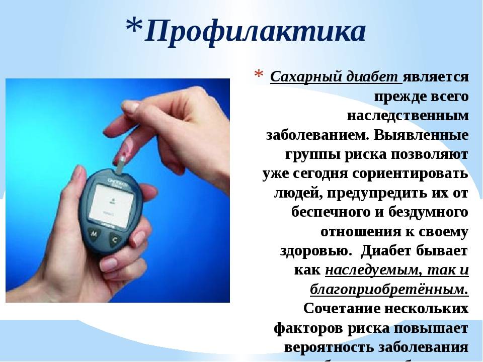 Профилактика сахарного диабета, как избежать сахарного диабета, 13 способов