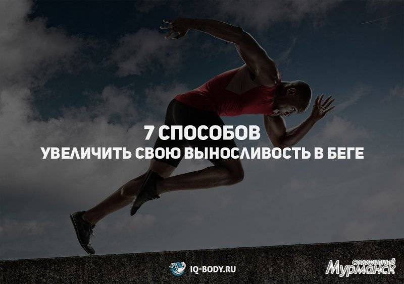 Как увеличить выносливость? | promusculus.ru
как увеличить выносливость? | promusculus.ru