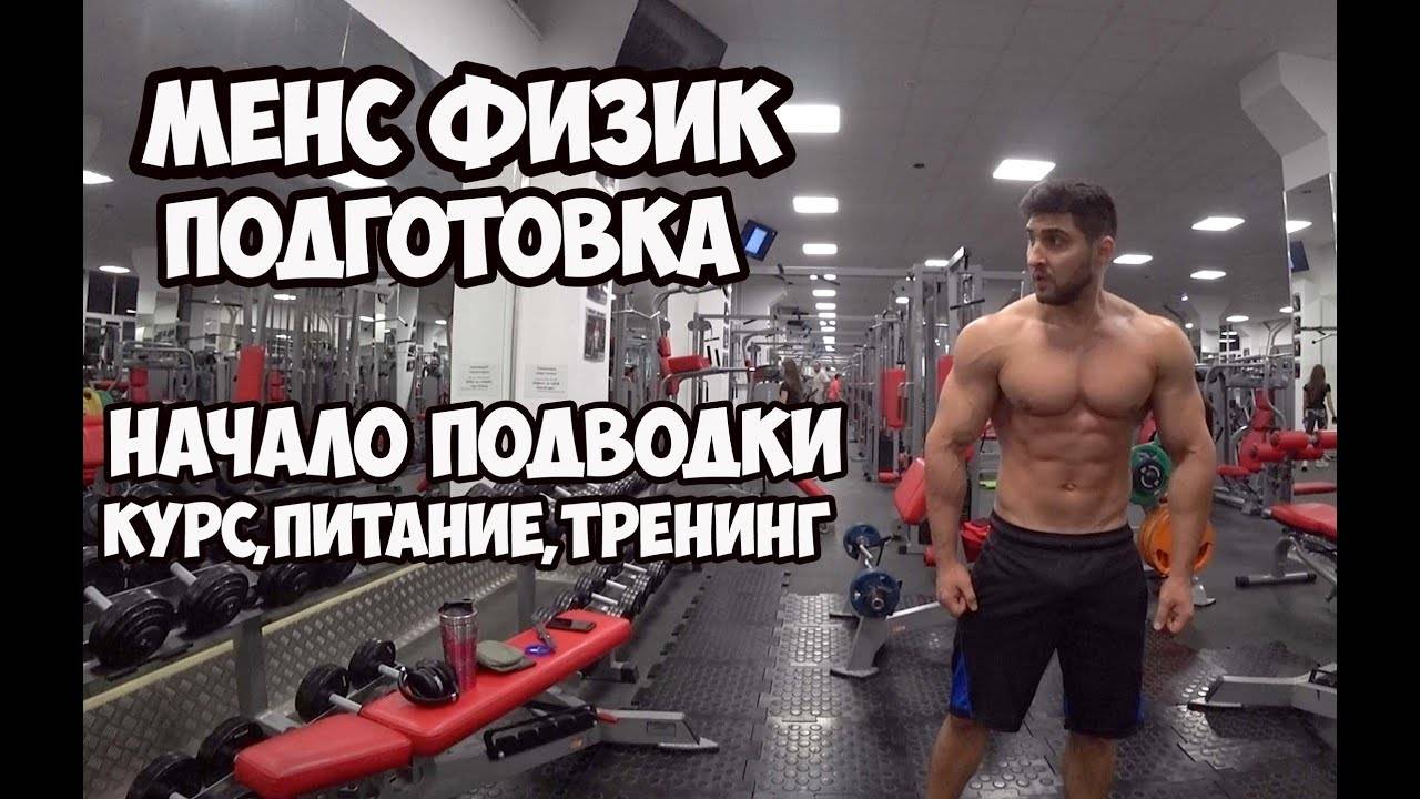 Менс физик (пляжный бодибилдинг), категории men's physique