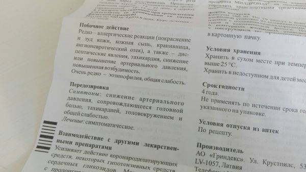 Милдронат в бодибилдинге: как принимать, побочные эффекты