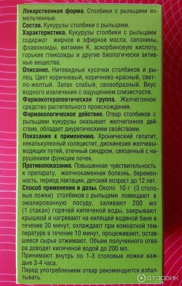 Кукурузные рыльца: лечебные свойства и противопоказания