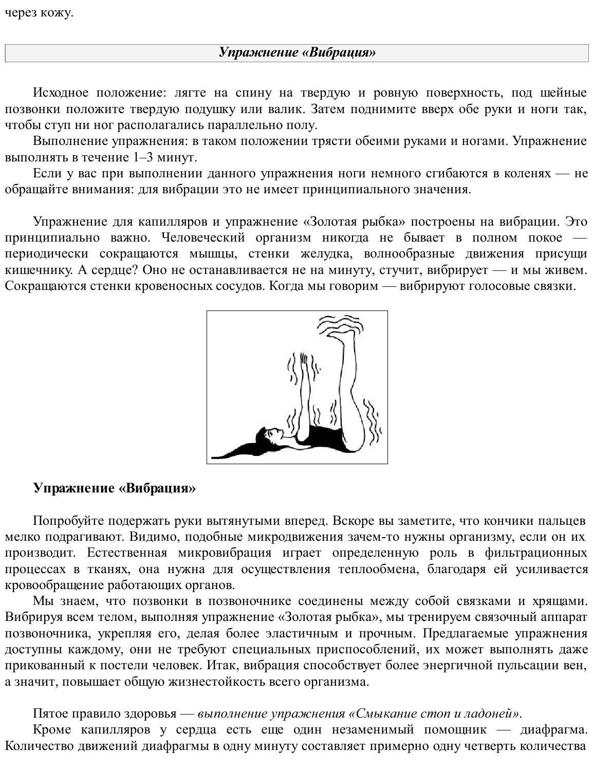 Упражнение "золотая рыбка" для позвоночника: кацудзо ниши, отзывы