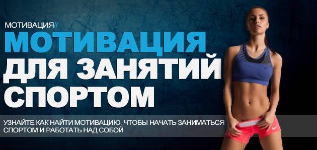 Мотивация в спорте: ключ к успеху
