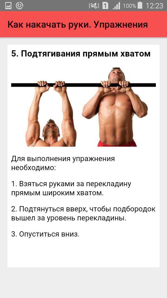 Как накачать руки в домашних условиях мужчине: эффективные программы