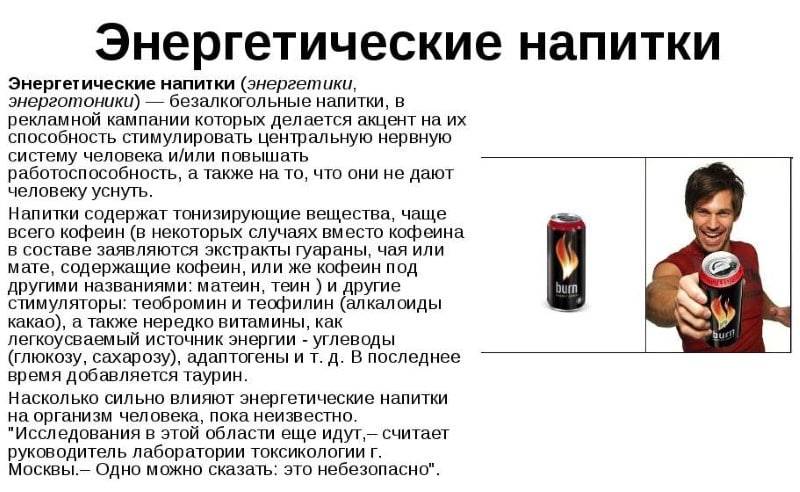 13 научных фактов о вреде энергетиков. отзывы учёных и врачей