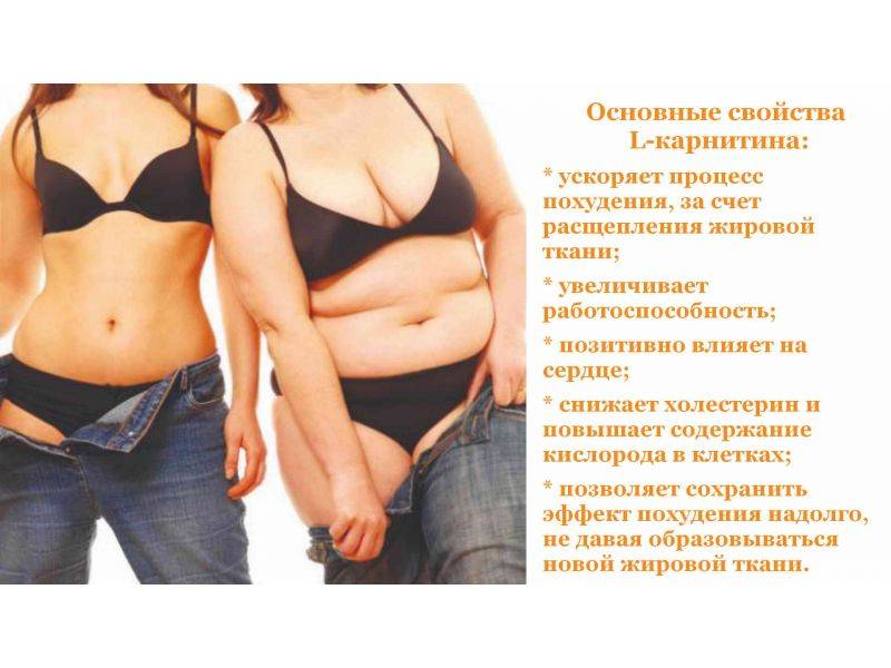 Как принимать l-carnitine (l-карнитин) и похудеть?