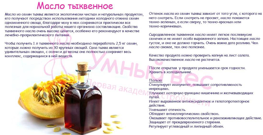Тыквенное масло: полезные свойства и применение
